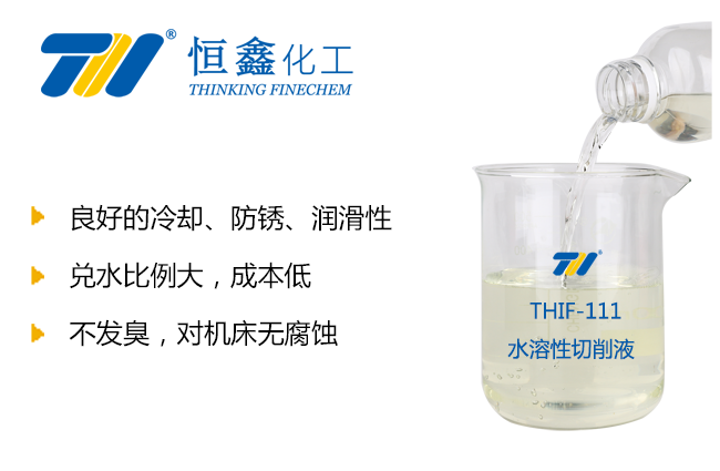 THIF-111水性切削液產品圖